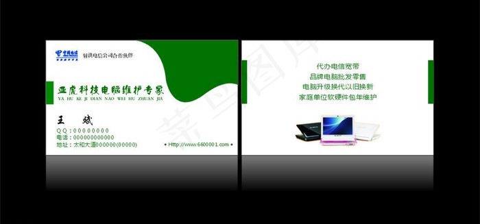 电脑维护名片图片cdr矢量模版下载
