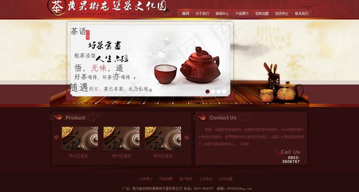 茶叶网站图片psd模版下载