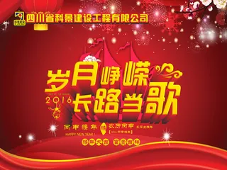 公司年会喜庆展板 年会展板
