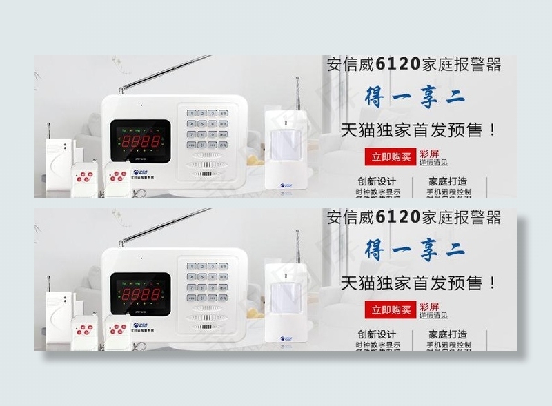 安防报警器 高分钻展图片