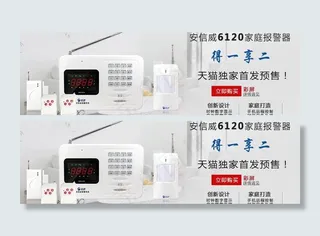 安防报警器 高分钻展图片