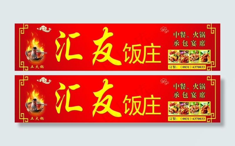 饭庄招牌cdr矢量模版下载