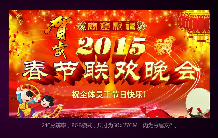 2015超喜庆春节联欢晚会展板背景...(4724X2551(DPI:240))psd模版下载