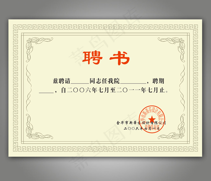 聘书荣誉证书模板下载cdr矢量模版下载