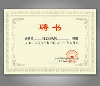 聘书荣誉证书模板下载