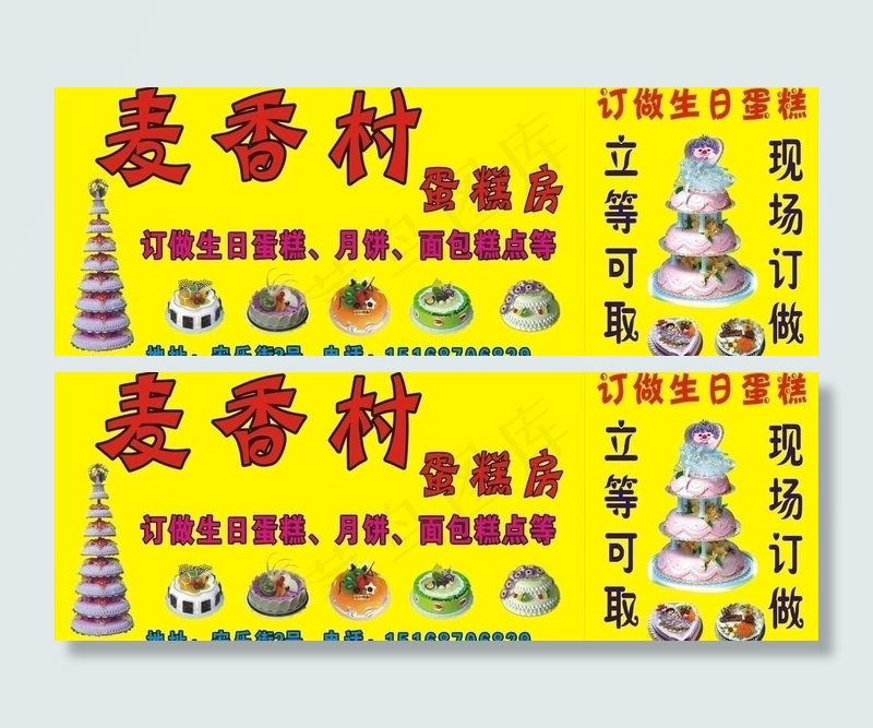 麦香村蛋糕广告牌图片cdr矢量模版下载
