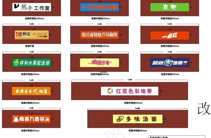 吸塑字灯箱 店招图片cdr矢量模版下载