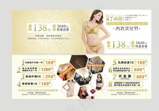内衣宣传单