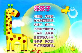 校园儿歌好孩子图片