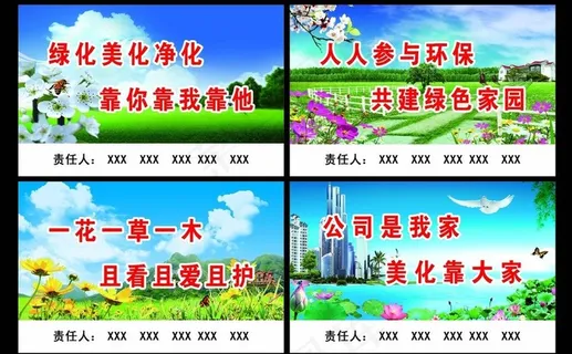 环保标语图片