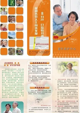 老年中心折页模板图片