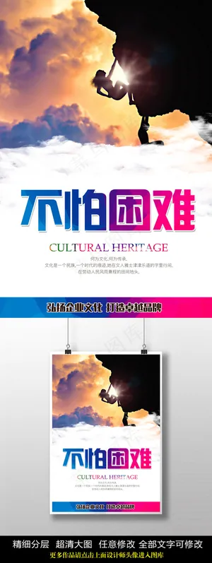 不怕困难企业文化海报PSD
