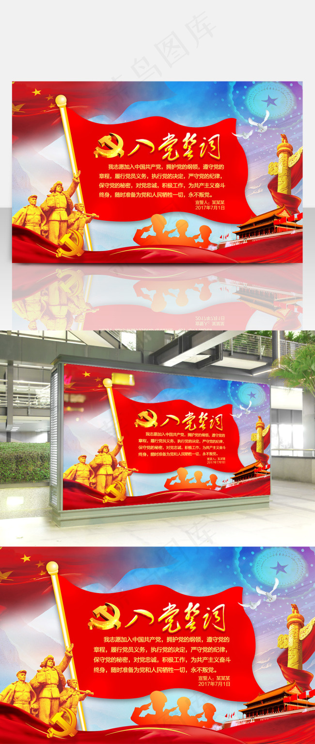 红旗党旗红色入党誓词展板设计(5039X3150(DPI:200))psd模版下载