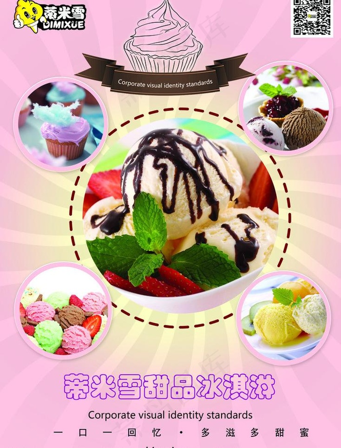 冰淇淋海报图片(2598X3626(DPI:300))psd模版下载
