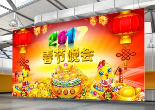 春节晚会晚会背景年会尾牙晚会