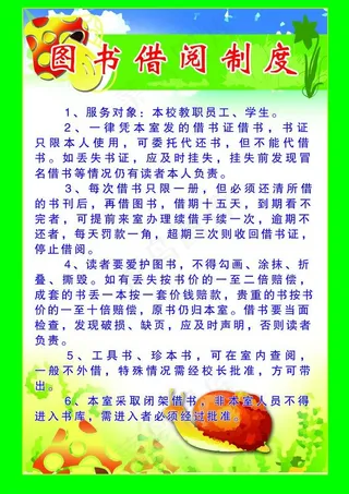 图书阅读制度图片