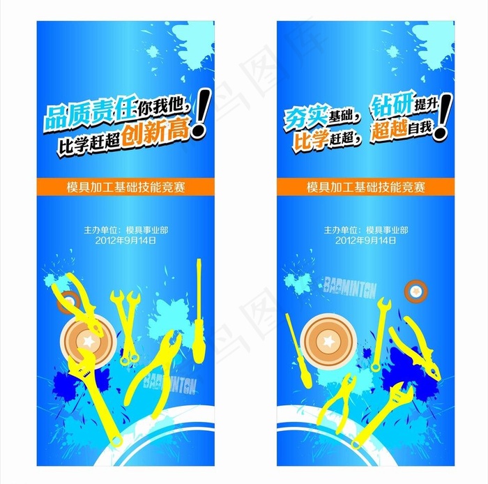 模具技能比赛易拉宝图片cdr矢量模版下载