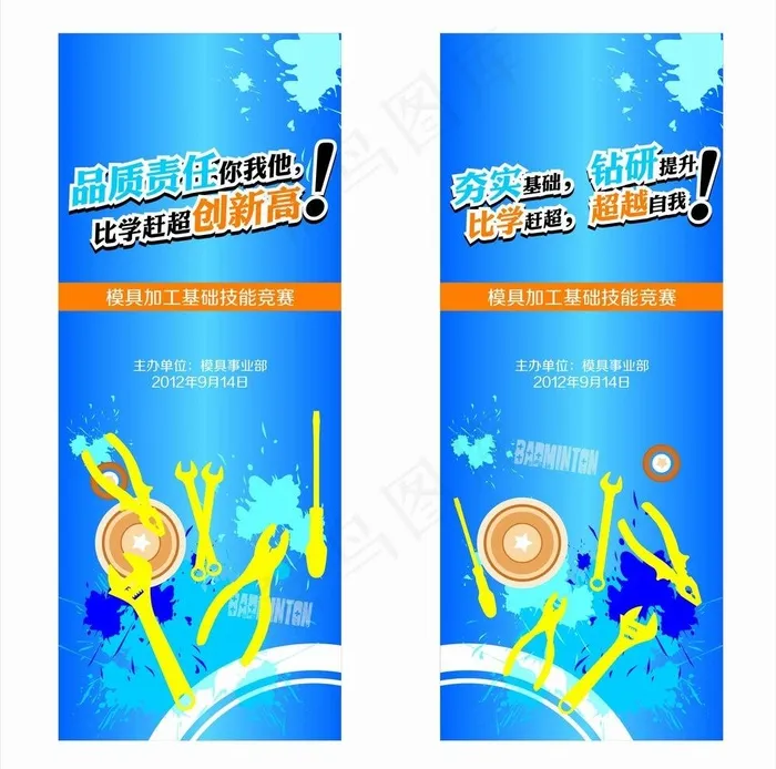 模具技能比赛易拉宝图片cdr矢量模版下载