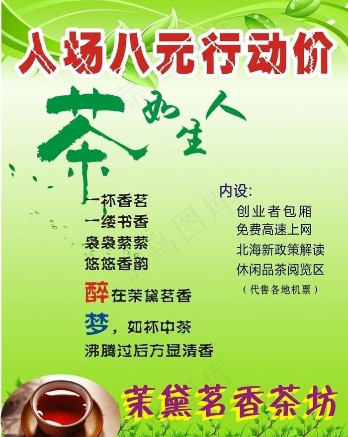 茶海报图片cdr矢量模版下载
