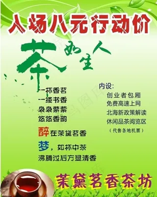 茶海报图片