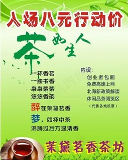 茶海报图片 茶海报图片