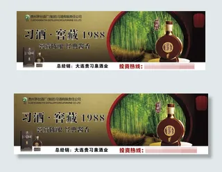 习酒户外广告宣传