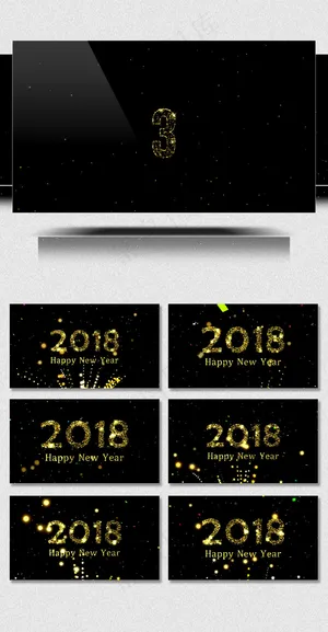2018新年快乐金色粒子倒计时