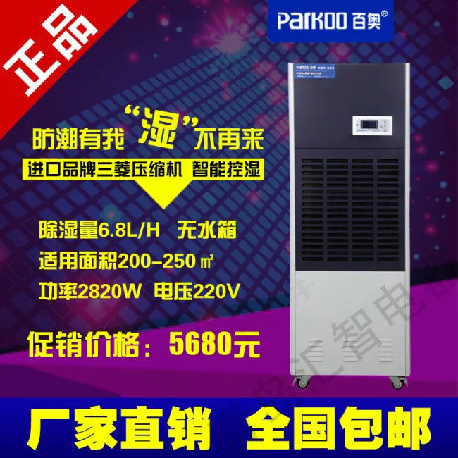 家用电器除湿机淘宝主图直通车钻展P...psd模版下载