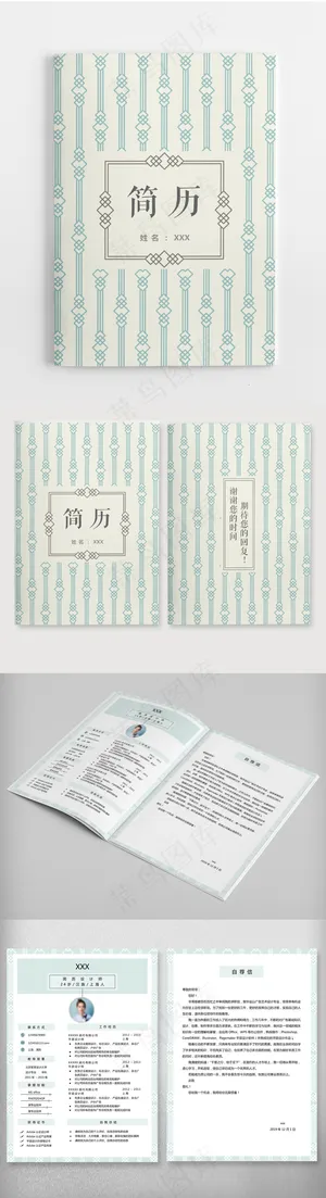 小清新绿色个人求职简历word格式