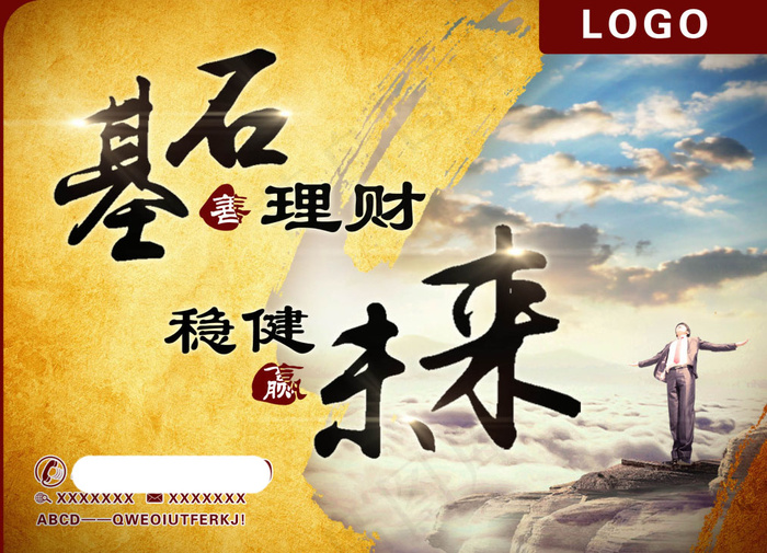 金融财富海报