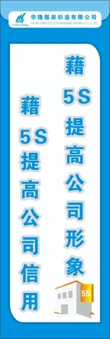 服装5S标语38cdr矢量模版下载