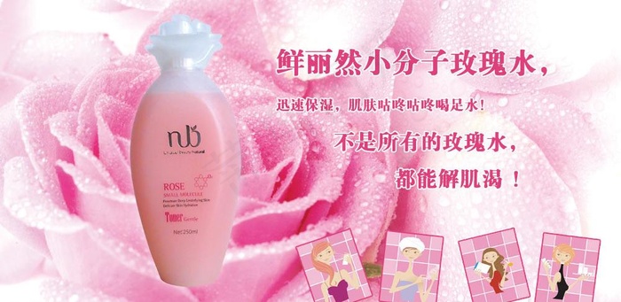 鲜丽然小分子玫瑰水图片(4400X2400(DPI:300))psd模版下载