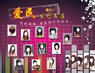 爱民发艺