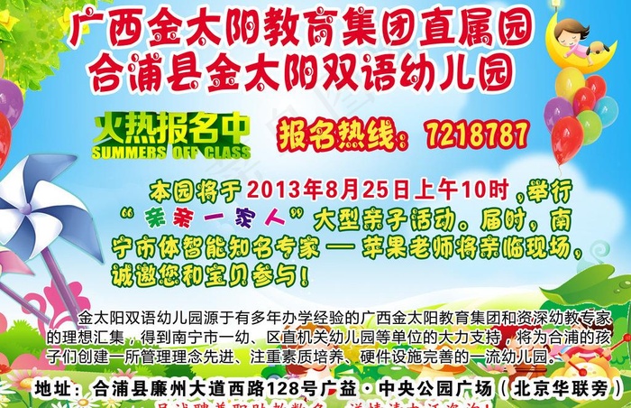 金太阳幼儿园报名招生图片psd模版下载