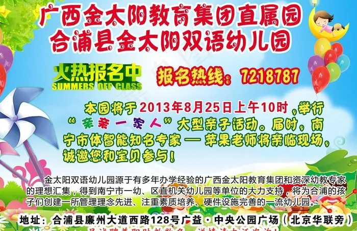 金太阳幼儿园报名招生图片psd模版下载