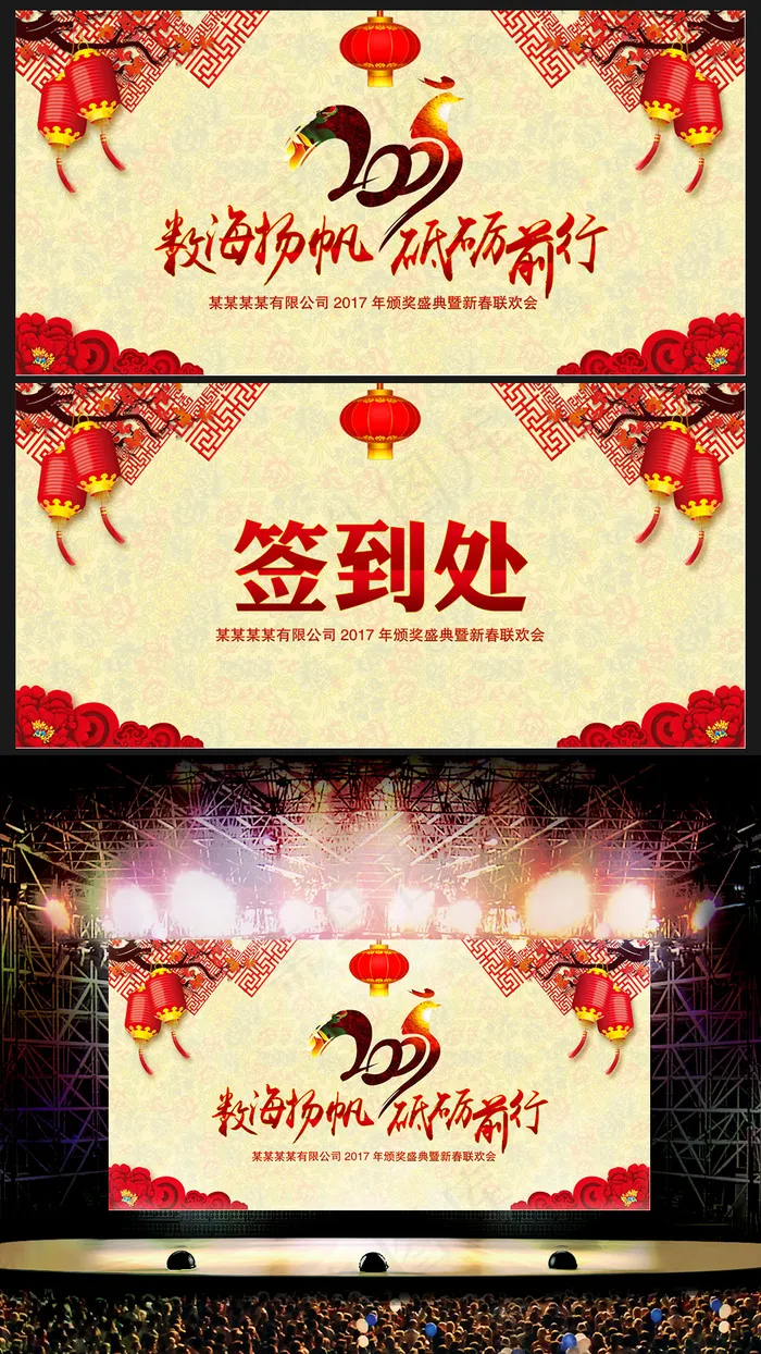 2017鸡年数扬海帆砥行砺前年会舞...(7087X3543(DPI:300))psd模版下载