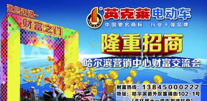 英克莱招商会图片(4331X2362(DPI:50))psd模版下载