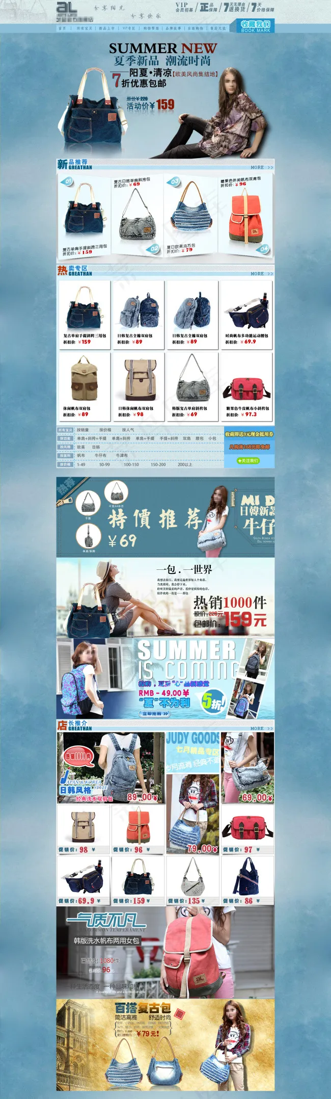 淘宝天猫帆布包首页psd模版下载