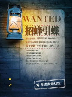 招蜂引蝶招聘海报