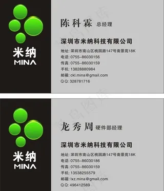 米纳科技名片图片