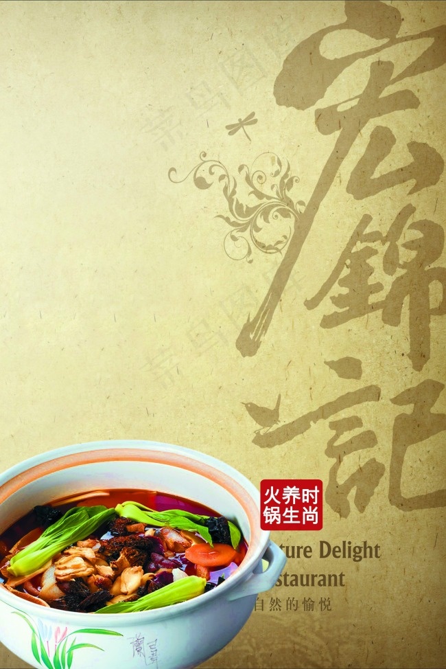 火锅宣传海报psd模版下载