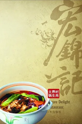火锅宣传海报