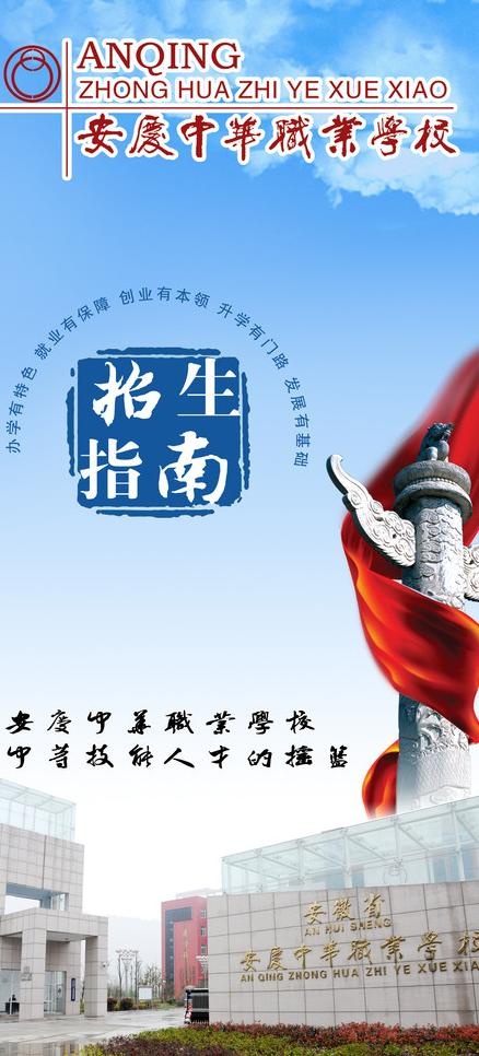 职业学校招生指南图片psd模版下载