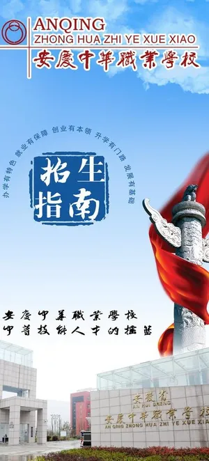 职业学校招生指南图片