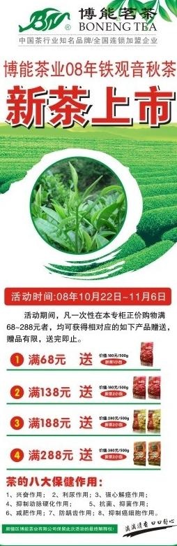博能新茶上市x架图片cdr矢量模版下载