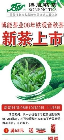 博能新茶上市x架图片