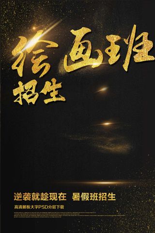 美术绘画班暑假辅导班招生海报