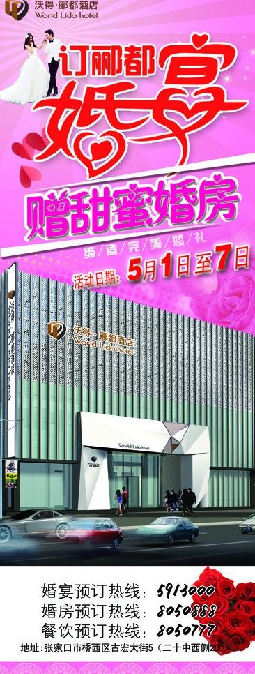 酒店婚宴图片(1252X3024(DPI:300))psd模版下载