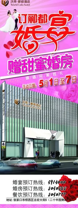 酒店婚宴图片