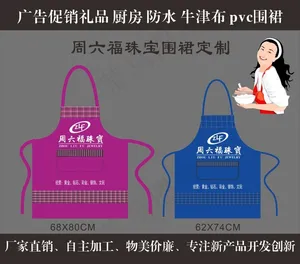 周六福珠宝广告围裙